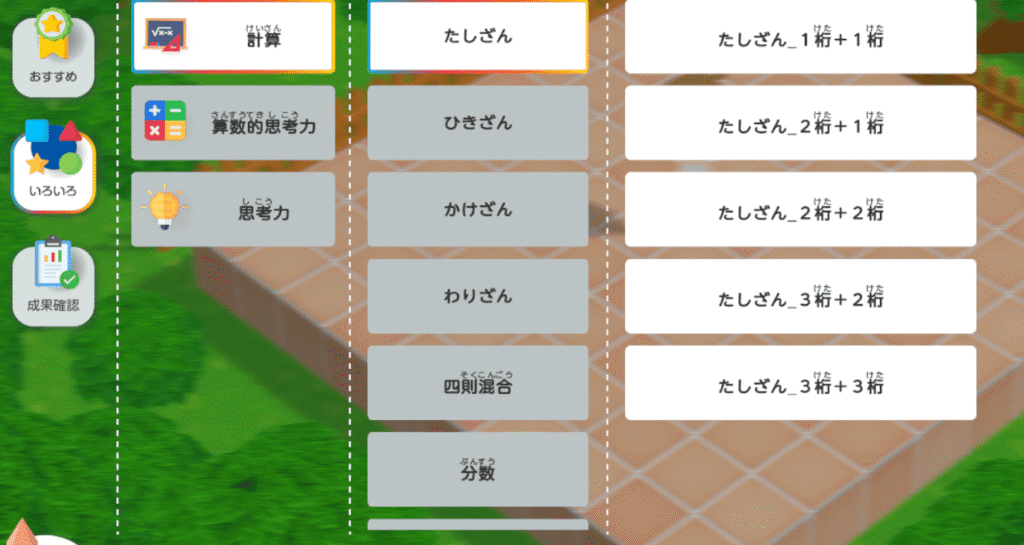 速読解オンラインサポート算数