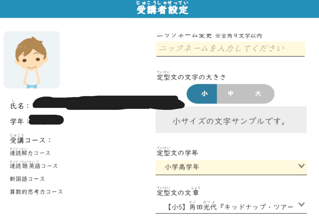 速読解オンラインサポート設定画面