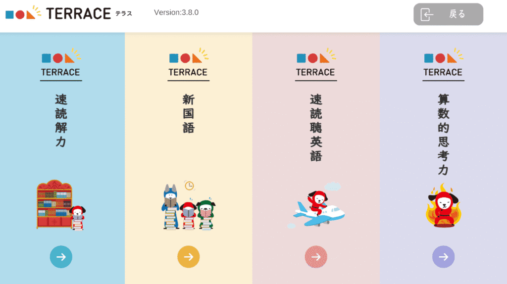 速読解オンラインサポート講座