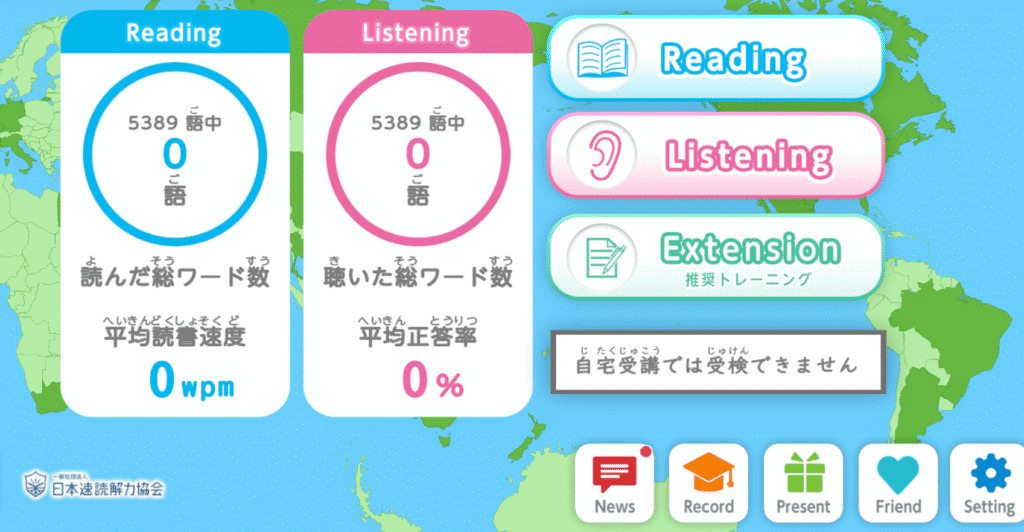 速読解オンラインサポート速読聴英語ホーム