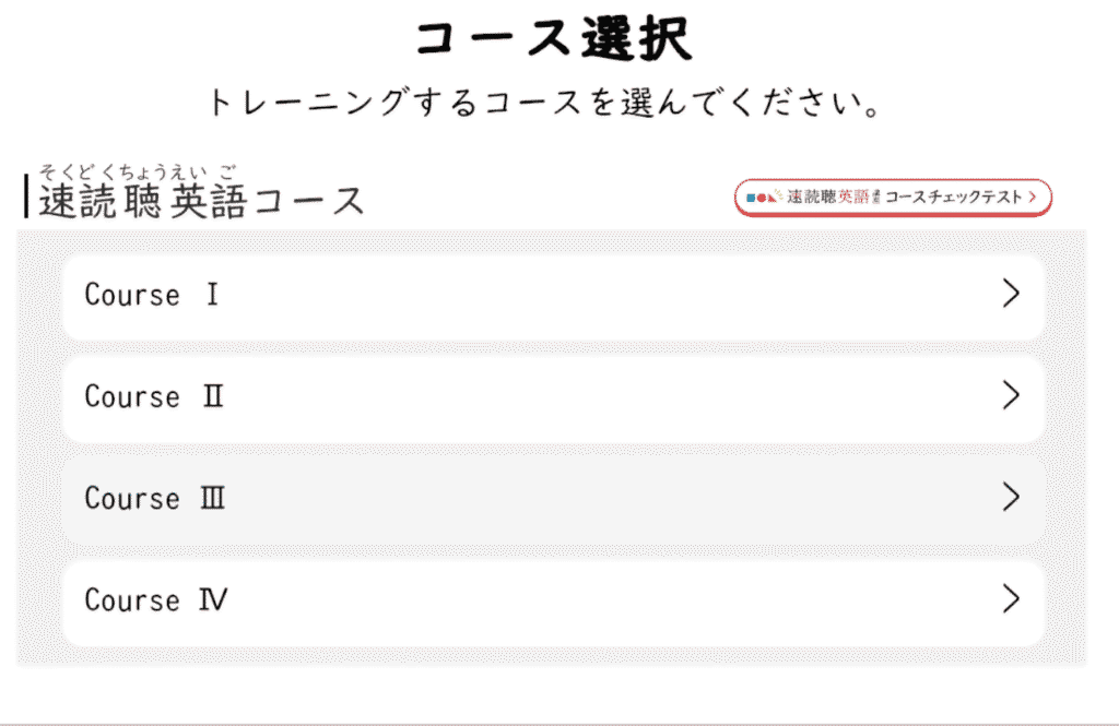 速読解オンラインサポート速読聴英語レベル