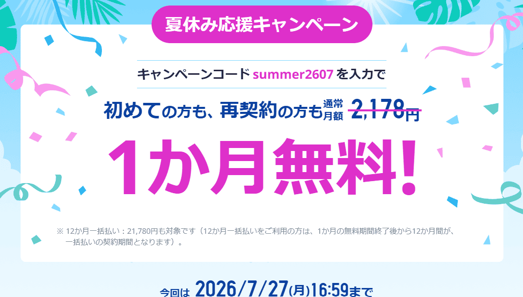 スタディサプリ入会キャンペーン2026.7