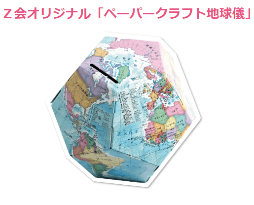 Ｚ会新小3かからのプレゼント